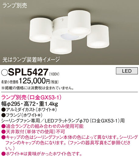 【貨物輸送無料】パナソニック SPL5427 最高限度気違い 灯具のみ 照明ランプ別売 畳数据え付ける皆無 LED Ｔカテゴリー化 楽になること製造会社引きうける 実績20年の老舗 楽になることの製造会社引きうける