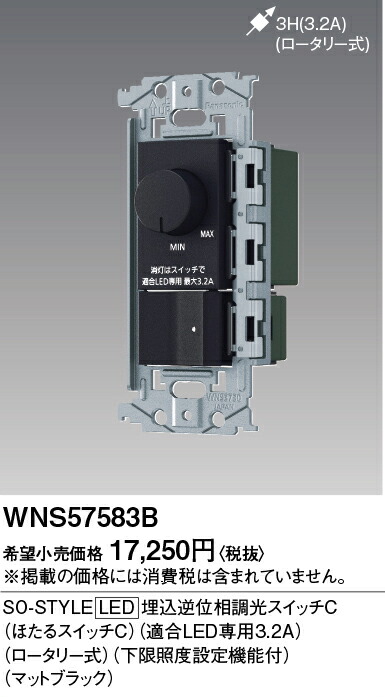 【送料無料】 パナソニック WNS57583B-SF オプション 畳数設定無し Ｎ区分 安心メーカー保証