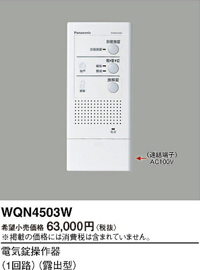 【貨物輸送無料】パナソニック WQN4503W オプション 畳数築き上げる皆無 Ｎカテゴリー化 楽になること製造業者引き受ける 実績20年の老舗 楽になることの製造業者引き受ける