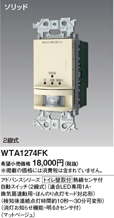 【送料無料】 パナソニック WTA1274FK-SF オプション 畳数設定無し Ｎ区分 安心メーカー保証｜照明器具専門店　灯の広場