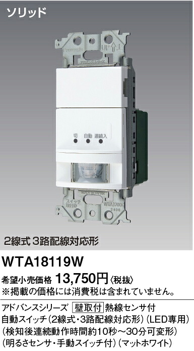 【ご注文合計25,001円以上送料無料】パナソニック WTA18119W オプション 畳数設定無し Ｎ区分 安心メーカー保証