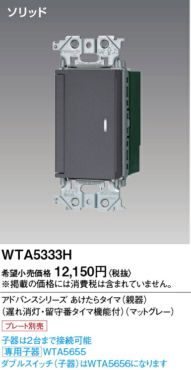 【送料無料】 パナソニック WTA5333H-SF オプション 畳数設定無し Ｎ区分 安心メーカー保証