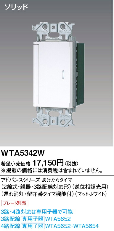 【送料無料】 パナソニック WTA5342W-SF オプション 畳数設定無し Ｎ区分 安心メーカー保証
