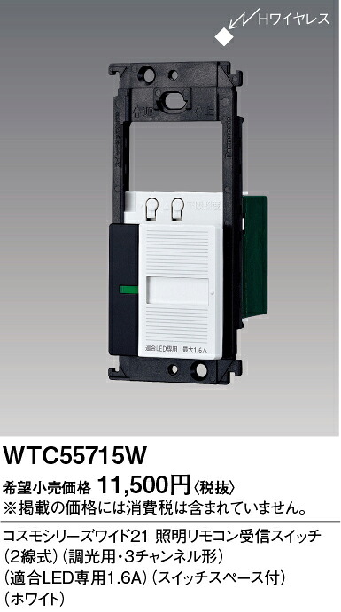 【ご注文合計25,001円以上送料無料】パナソニック WTC55715W オプション 畳数設定無し Ｎ区分 安心メーカー保証