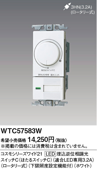 【送料無料】 パナソニック WTC57583W-SF オプション 畳数設定無し Ｎ区分 安心メーカー保証｜照明器具専門店　灯の広場