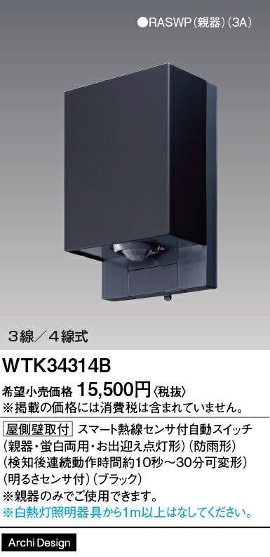 【送料無料】 パナソニック WTK34314B-SF オプション 畳数設定無し Ｎ区分 安心メーカー保証
