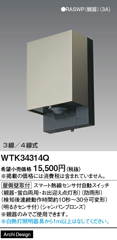 【送料無料】 パナソニック WTK34314Q-SF オプション 畳数設定無し Ｎ区分 安心メーカー保証
