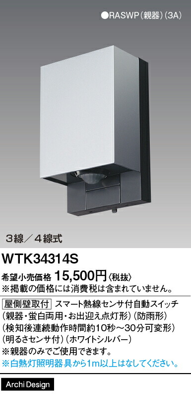 【送料無料】 パナソニック WTK34314S-SF オプション 畳数設定無し Ｎ区分 安心メーカー保証