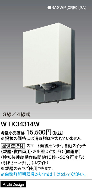 【送料無料】 パナソニック WTK34314W-SF オプション 畳数設定無し Ｎ区分 安心メーカー保証