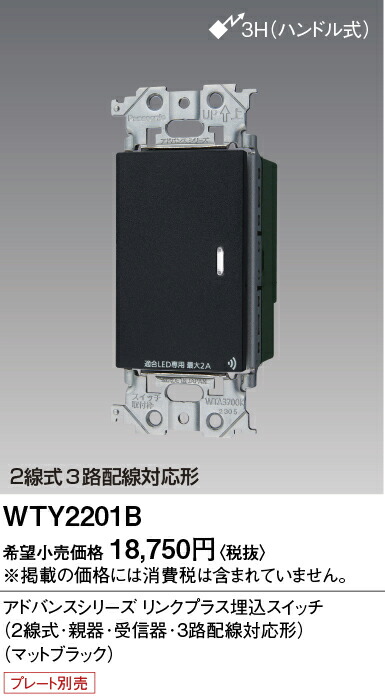 【送料無料】 パナソニック WTY2201B-SF オプション 畳数設定無し Ｎ区分 安心メーカー保証