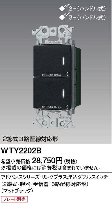 【ご注文合計25,001円以上送料無料】パナソニック WTY2202B オプション 畳数設定無し Ｎ区分 安心メーカー保証
