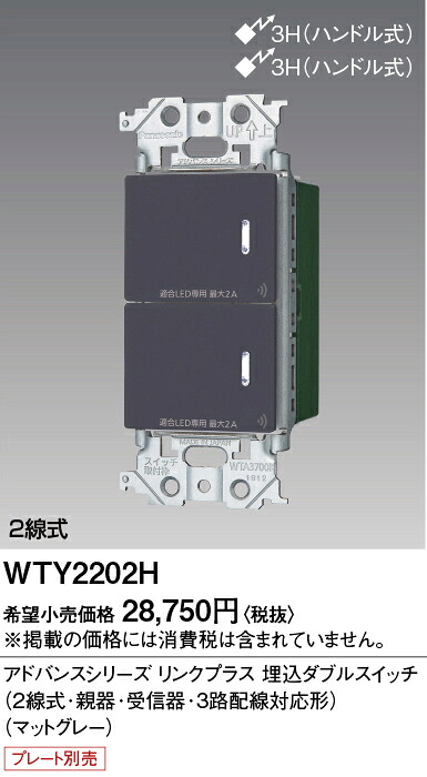 【ご注文合計25,001円以上送料無料】パナソニック WTY2202H オプション 畳数設定無し Ｎ区分 安心メーカー保証 実績20年の老舗 安心のメーカー保証｜照明器具専門店　灯の広場