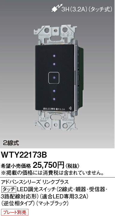 【送料無料】 パナソニック WTY22173B-SF オプション 畳数設定無し Ｎ区分 安心メーカー保証｜照明器具専門店　灯の広場