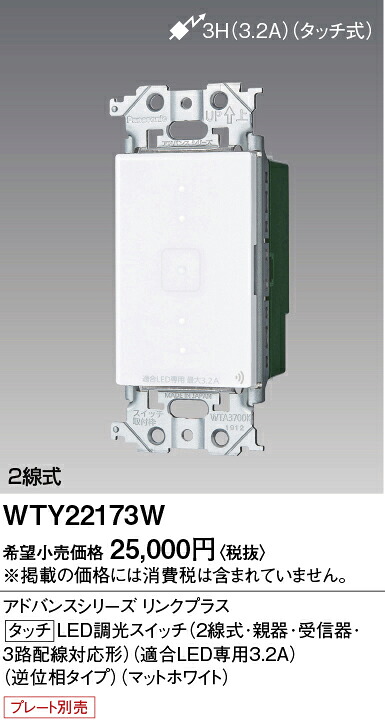 【送料無料】 パナソニック WTY22173W-SF オプション 畳数設定無し Ｎ区分 安心メーカー保証
