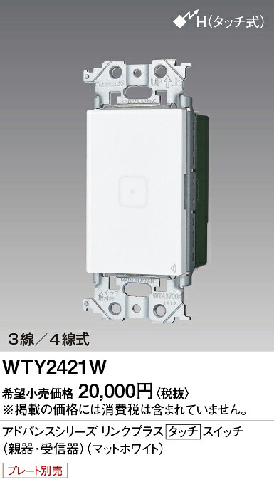 【貨物輸送無料】 パナソニック WTY2421W-空想科学小説 オプション 畳数据え付ける皆無 Ｎカテゴリー化 楽になること製造会社引きうける