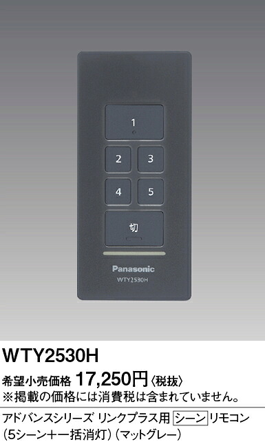 【貨物輸送無料】 パナソニック WTY2530H-空想科学小説 遠隔操作変速機器 畳数据え付ける皆無 Ｎカテゴリー化 楽になること製造会社引きうける
