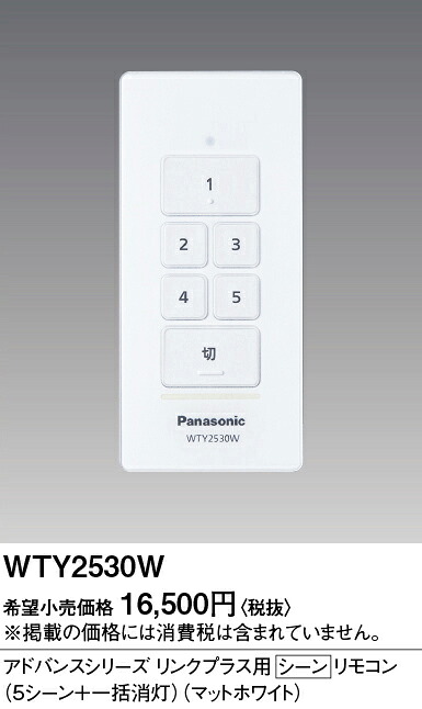 【貨物輸送無料】 パナソニック WTY2530W-空想科学小説 遠隔操作変速機器 畳数据え付ける皆無 Ｎカテゴリー化 楽になること製造会社引きうける