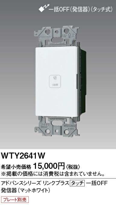 【送料無料】 パナソニック WTY2641W-SF オプション 畳数設定無し Ｎ区分 安心メーカー保証
