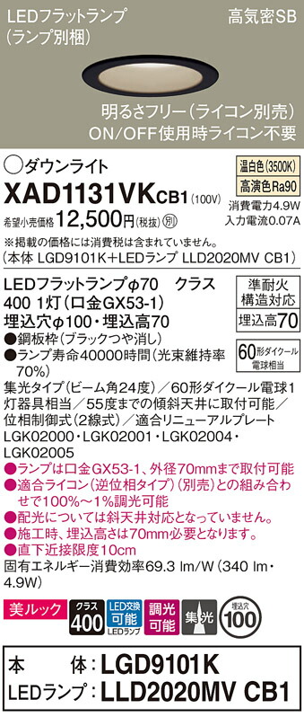 【送料無料】 パナソニック XAD1131VKCB1-SF 『LGD9101K＋LLD2020MVCB1』（ランプ別梱包） ダウンライト 【高気密SB形】 畳数設定無し LED Ｔ区分 安心メーカー保証