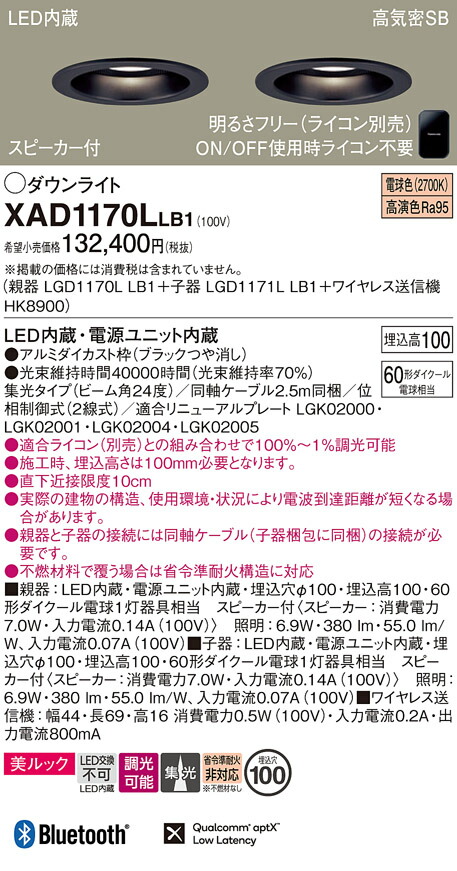 【貨物輸送無料】パナソニック XAD1170LLB1 『LGD1170LLB1＋LGD1171LLB1＋HK8900』 落ち込むともし火 原則として形 【高気密SB形】 自動小銃点灯絶無 畳数とり備える絶無 LED Ｔカテゴリー化 安全性のある製造業者引き受ける 実績20年の老舗 安全性のあるの製造業者引き受ける