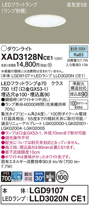 【送料無料】 パナソニック XAD3128NCE1-SF 『LGD9107＋LLD3020NCE1』（ランプ別梱包） ダウンライト 【高気密SB形】 畳数設定無し LED Ｔ区分 安心メーカー保証