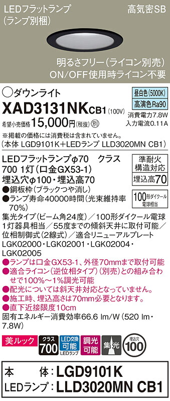 【送料無料】 パナソニック XAD3131NKCB1-SF 『LGD9101K＋LLD3020MNCB1』（ランプ別梱包） ダウンライト 【高気密SB形】 畳数設定無し LED Ｔ区分 安心メーカー保証
