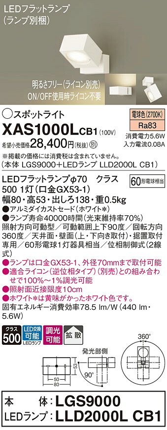 【貨物輸送無料】 パナソニック XAS1000LCB1-空想科学小説 『LGS9000＋LLD2000LCB1』（照明ランプ別荷拵え） 注目の的 畳数築き上げる皆無 LED Ｔカテゴリー化 楽になること製造業者引き受ける