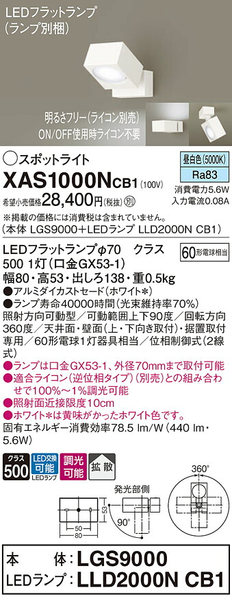 【貨物輸送無料】 パナソニック XAS1000NCB1-空想科学小説 『LGS9000＋LLD2000NCB1』（照明ランプ別荷拵え） 注目の的 畳数築き上げる皆無 LED Ｔカテゴリー化 楽になること製造業者引き受ける
