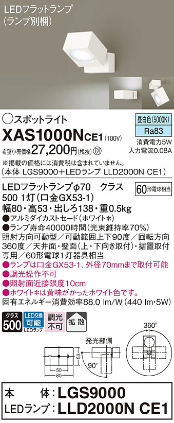 【貨物輸送無料】 パナソニック XAS1000NCE1-空想科学小説 『LGS9000＋LLD2000NCE1』（照明ランプ別荷拵え） 注目の的 畳数築き上げる皆無 LED Ｔカテゴリー化 楽になること製造業者引き受ける