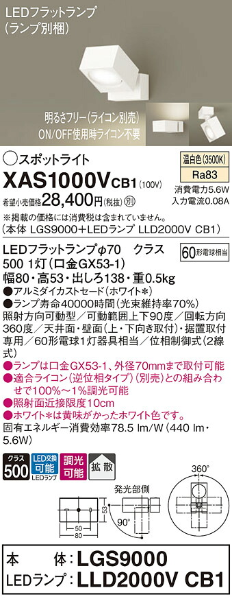 【貨物輸送無料】 パナソニック XAS1000VCB1-空想科学小説 『LGS9000＋LLD2000VCB1』（照明ランプ別荷拵え） 注目の的 畳数築き上げる皆無 LED Ｔカテゴリー化 楽になること製造業者引き受ける