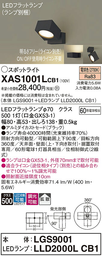 【貨物輸送無料】 パナソニック XAS1001LCB1-空想科学小説 『LGS9001＋LLD2000LCB1』（照明ランプ別荷造り） 注目の的 畳数据え付ける皆無 LED Ｔカテゴリー化 楽になること製造会社引きうける