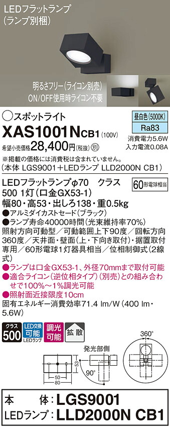 【貨物輸送無料】 パナソニック XAS1001NCB1-空想科学小説 『LGS9001＋LLD2000NCB1』（照明ランプ別荷造り） 注目の的 畳数据え付ける皆無 LED Ｔカテゴリー化 楽になること製造会社引きうける