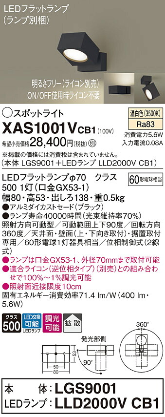【貨物輸送無料】 パナソニック XAS1001VCB1-空想科学小説 『LGS9001＋LLD2000VCB1』（照明ランプ別荷造り） 注目の的 畳数据え付ける皆無 LED Ｔカテゴリー化 楽になること製造会社引きうける