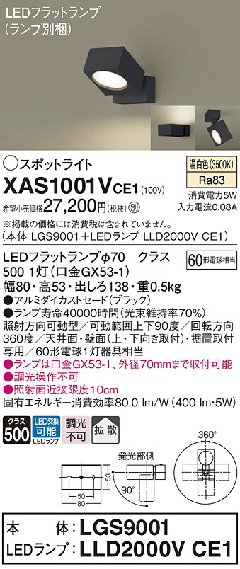 【貨物輸送無料】 パナソニック XAS1001VCE1-空想科学小説 『LGS9001＋LLD2000VCE1』（照明ランプ別荷拵え） 注目の的 畳数築き上げる皆無 LED Ｔカテゴリー化 楽になること製造業者引き受ける