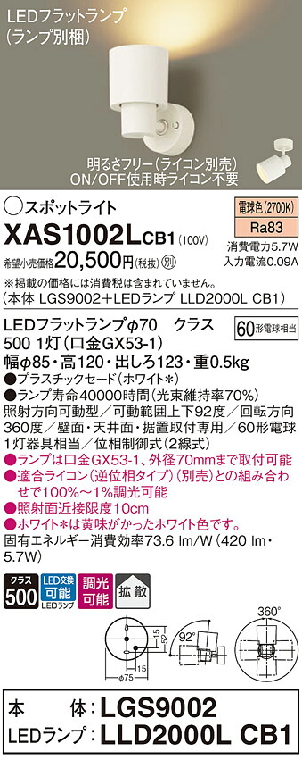 【貨物輸送無料】 パナソニック XAS1002LCB1-空想科学小説 『LGS9002＋LLD2000LCB1』（照明ランプ別荷拵え） 注目の的 畳数築き上げる皆無 LED Ｔカテゴリー化 楽になること製造業者引き受ける