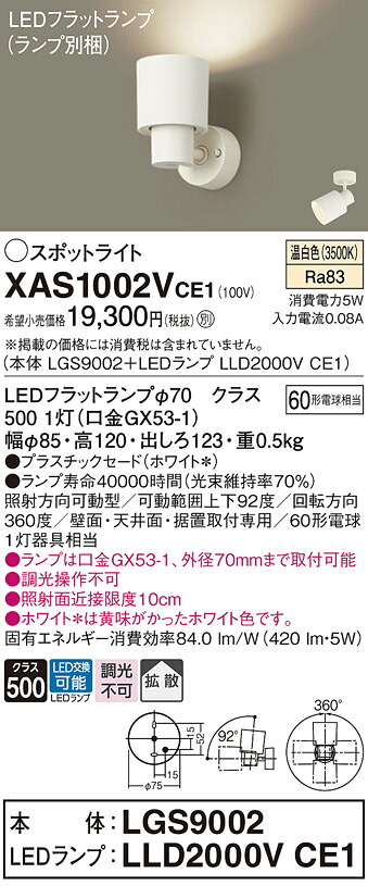 【貨物輸送無料】 パナソニック XAS1002VCE1-空想科学小説 『LGS9002＋LLD2000VCE1』（照明ランプ別荷拵え） 注目の的 畳数備え付ける皆無 LED Ｔカテゴリー化 安全性のある製造会社引き請ける