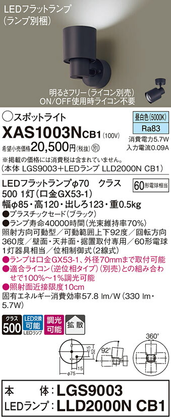 【ご申し付ける足し加える25,001円以上貨物輸送無料】パナソニック XAS1003NCB1 『LGS9003＋LLD2000NCB1』（照明ランプ別荷造り） 注目の的 畳数据え付ける皆無 LED Ｔカテゴリー化 楽になること製造会社引きうける 実績20年の老舗 楽になることの製造会社引きうける