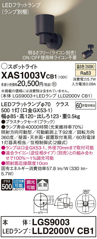 【貨物輸送無料】 パナソニック XAS1003VCB1-空想科学小説 『LGS9003＋LLD2000VCB1』（照明ランプ別荷造り） 注目の的 畳数据え付ける皆無 LED Ｔカテゴリー化 楽になること製造会社引きうける