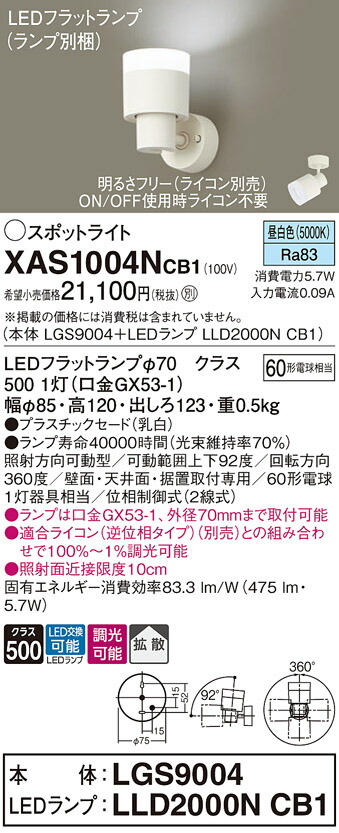 【ご申し付ける足し加える25,001円以上貨物輸送無料】パナソニック XAS1004NCB1 『LGS9004＋LLD2000NCB1』（照明ランプ別荷造り） 注目の的 畳数据え付ける皆無 LED Ｔカテゴリー化 楽になること製造会社引きうける 実績20年の老舗 楽になることの製造会社引きうける