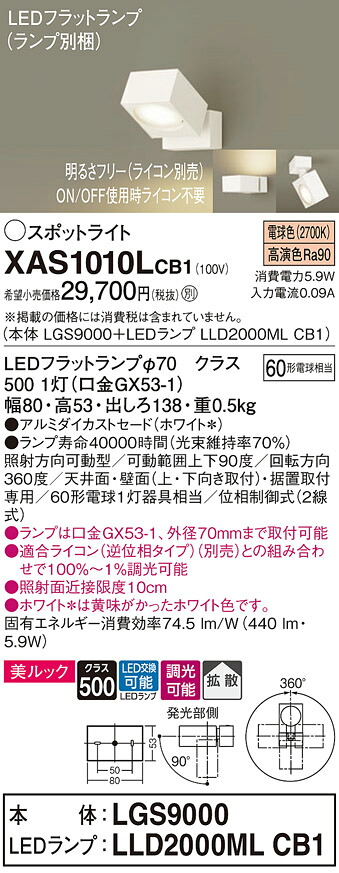 【貨物輸送無料】 パナソニック XAS1010LCB1-空想科学小説 『LGS9000＋LLD2000MLCB1』（照明ランプ別荷造り） 注目の的 畳数据え付ける皆無 LED Ｔカテゴリー化 楽になること製造会社引きうける