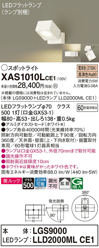 【貨物輸送無料】 パナソニック XAS1010LCE1-空想科学小説 『LGS9000＋LLD2000MLCE1』（照明ランプ別荷造り） 注目の的 畳数据え付ける皆無 LED Ｔカテゴリー化 楽になること製造会社引きうける
