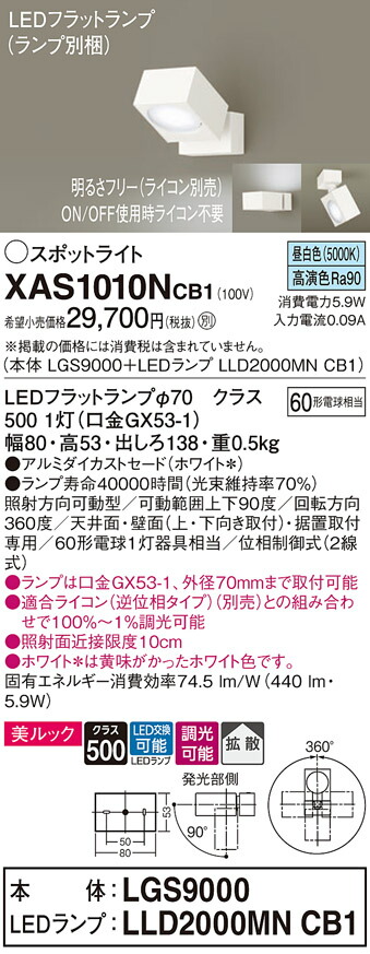 【貨物輸送無料】 パナソニック XAS1010NCB1-空想科学小説 『LGS9000＋LLD2000MNCB1』（照明ランプ別荷造り） 注目の的 畳数据え付ける皆無 LED Ｔカテゴリー化 楽になること製造会社引きうける