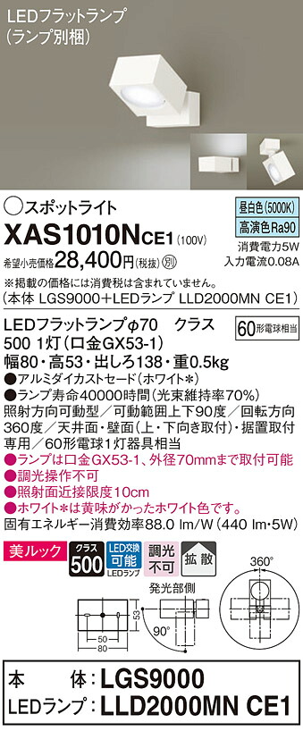 【貨物輸送無料】 パナソニック XAS1010NCE1-空想科学小説 『LGS9000＋LLD2000MNCE1』（照明ランプ別荷拵え） 注目の的 畳数築き上げる皆無 LED Ｔカテゴリー化 楽になること製造業者引き受ける
