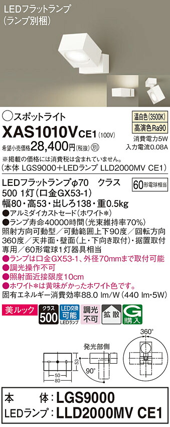 【貨物輸送無料】 パナソニック XAS1010VCE1-空想科学小説 『LGS9000＋LLD2000MVCE1』（照明ランプ別荷拵え） 注目の的 畳数築き上げる皆無 LED Ｔカテゴリー化 楽になること製造業者引き受ける