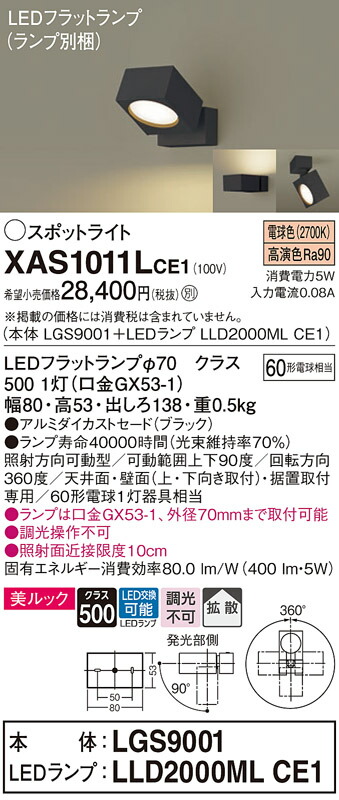 【貨物輸送無料】 パナソニック XAS1011LCE1-空想科学小説 『LGS9001＋LLD2000MLCE1』（照明ランプ別荷拵え） 注目の的 畳数築き上げる皆無 LED Ｔカテゴリー化 楽になること製造業者引き受ける