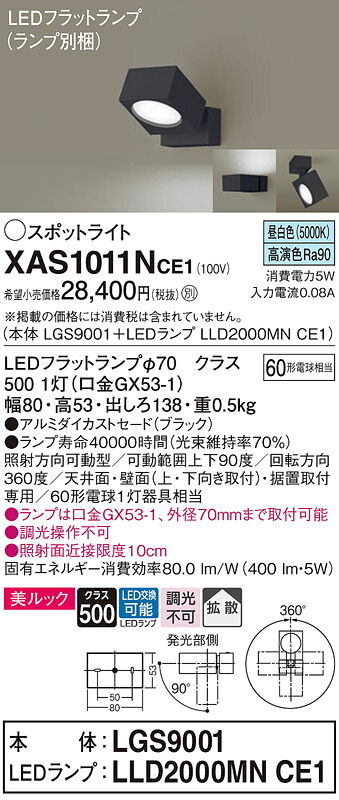 【貨物輸送無料】 パナソニック XAS1011NCE1-空想科学小説 『LGS9001＋LLD2000MNCE1』（照明ランプ別荷拵え） 注目の的 畳数築き上げる皆無 LED Ｔカテゴリー化 楽になること製造業者引き受ける