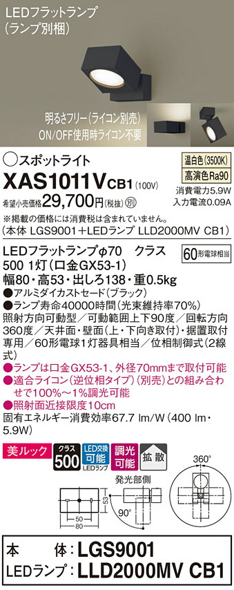 【貨物輸送無料】 パナソニック XAS1011VCB1-空想科学小説 『LGS9001＋LLD2000MVCB1』（照明ランプ別荷造り） 注目の的 畳数据え付ける皆無 LED Ｔカテゴリー化 楽になること製造会社引きうける