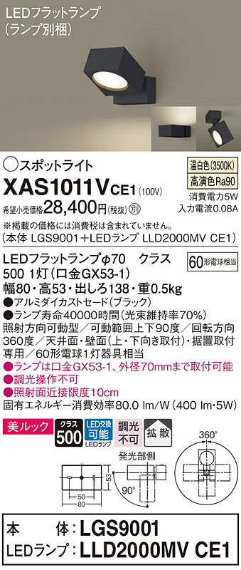 【貨物輸送無料】 パナソニック XAS1011VCE1-空想科学小説 『LGS9001＋LLD2000MVCE1』（照明ランプ別荷拵え） 注目の的 畳数築き上げる皆無 LED Ｔカテゴリー化 楽になること製造業者引き受ける