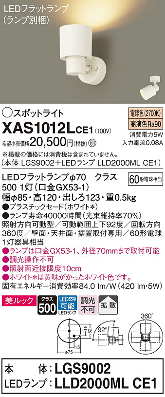 【貨物輸送無料】 パナソニック XAS1012LCE1-空想科学小説 『LGS9002＋LLD2000MLCE1』（照明ランプ別荷拵え） 注目の的 畳数築き上げる皆無 LED Ｔカテゴリー化 楽になること製造業者引き受ける