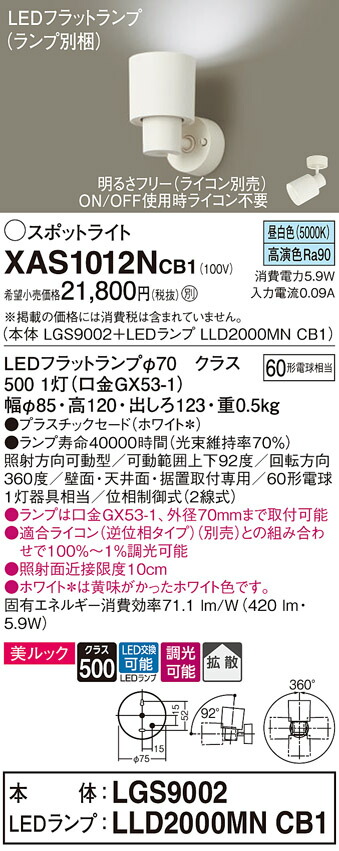 【貨物輸送無料】 パナソニック XAS1012NCB1-空想科学小説 『LGS9002＋LLD2000MNCB1』（照明ランプ別荷拵え） 注目の的 畳数備え付ける皆無 LED Ｔカテゴリー化 安全性のある製造会社引き請ける